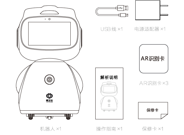 儿童陪伴机器人乐乐勇装箱清单