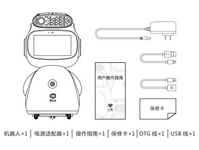 智能服务机器人装箱清单