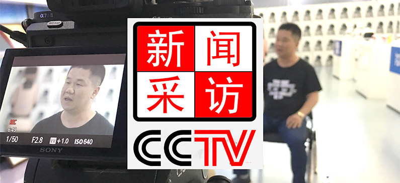 央视采访|四年沉淀，勇艺达机器人将亮相央视大型纪录片《创新中国》