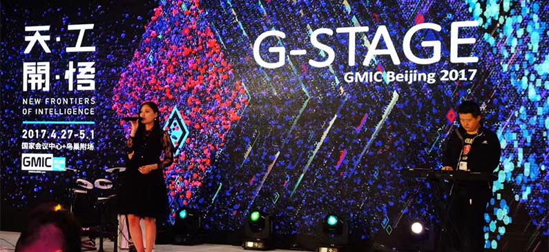 勇艺达机器人与数千名科技届大咖齐亮相GMIC2017，再掀人工智能新浪潮