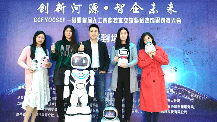 河源首届人工智能技术交流暨科技成果现场