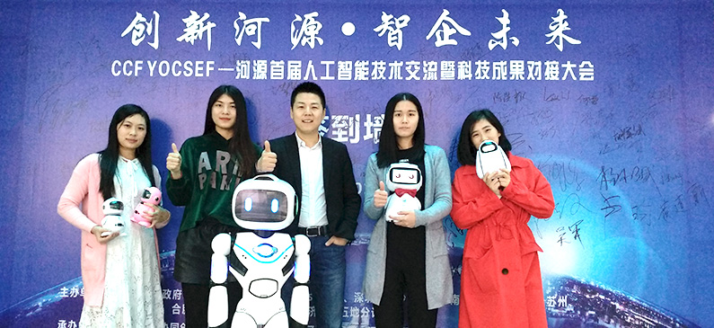 头条|勇艺达机器人受邀参与CCF YOCSEF——河源首届人工智能技术交流暨科技成果对接大会