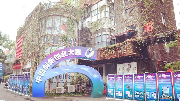 第六届中国创新创业大赛电子信息行业总决赛现场