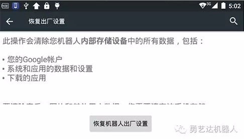 恢复出厂设置