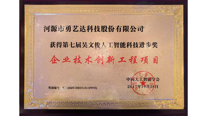 勇艺达机器人奖牌