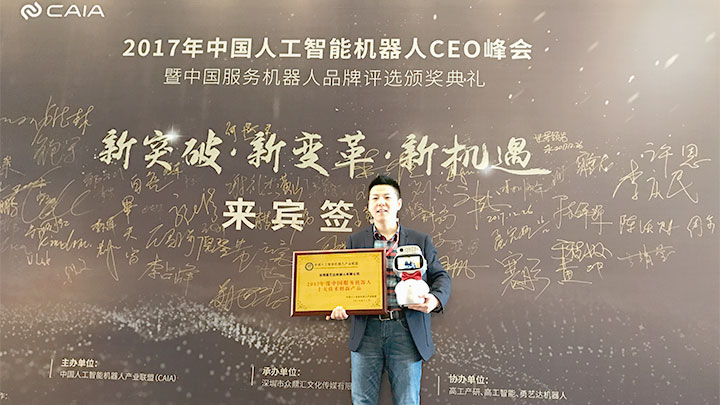 人工智能机器人CEO峰会颁奖现场