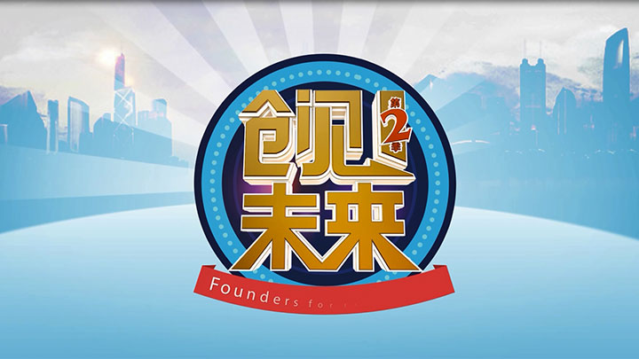 创见未来栏目组