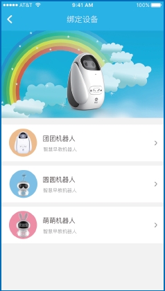 团团APP注册登录页面