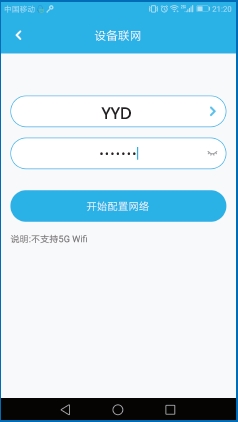 输入账号和密码配置网络