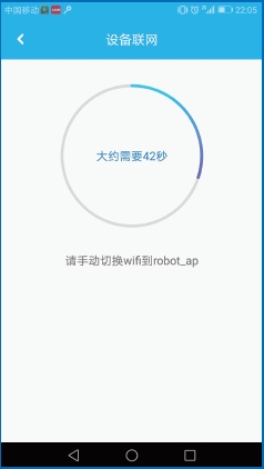 切换WiFi到robot_ap示意图