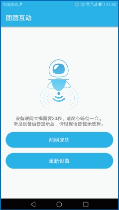 配网成功示意图