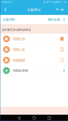 创建微聊组示意图