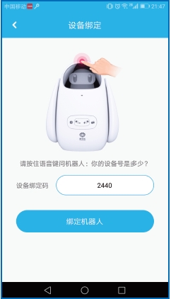 设备绑定页面示意