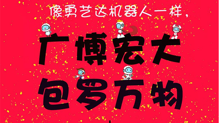 广博宏大，包罗万物