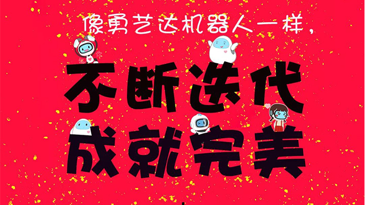 不断迭代，成就完美