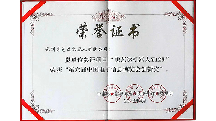 中国电子信息博览会创新奖