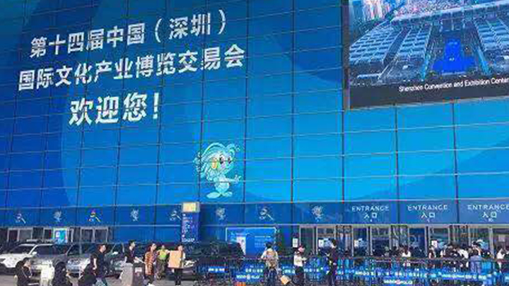 深圳文化产业博览交易会现场