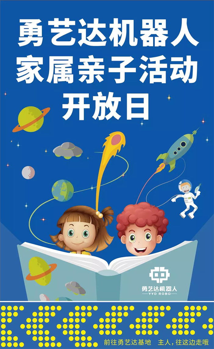 亲子活动开放日海报