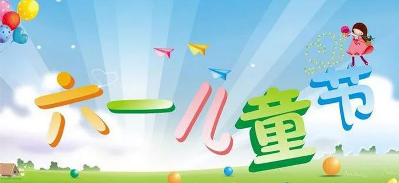 关爱“星星的孩子”，勇艺达机器人“六一”爱心捐赠活动预告