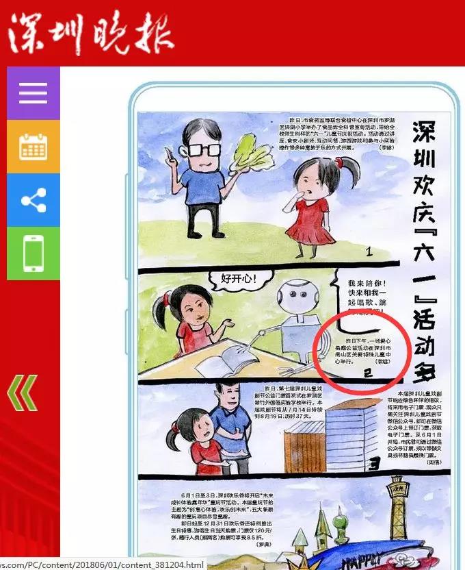 漫画报报道