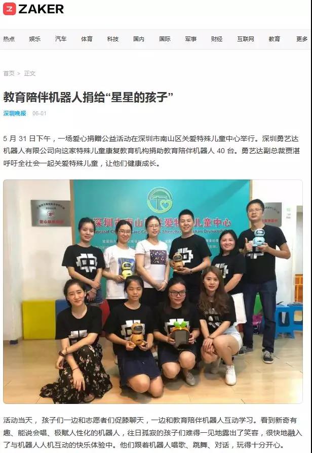 深圳晚报报道