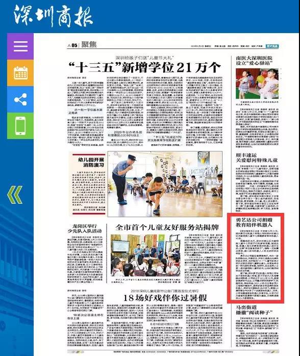 深圳商报报道