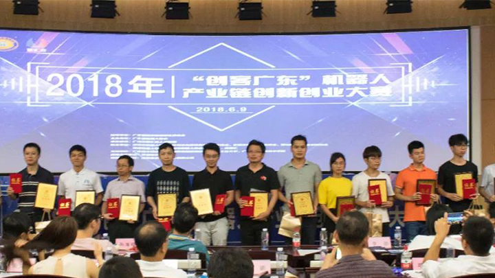 2018年“创客广东”机器人产业链创新创业大赛活动现场 