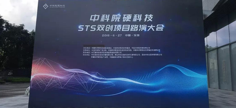 勇艺达靓睛中科院科技成果展