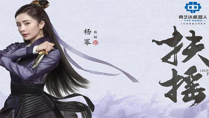 电视剧《扶摇》热播 勇艺达强势登录浙江卫视