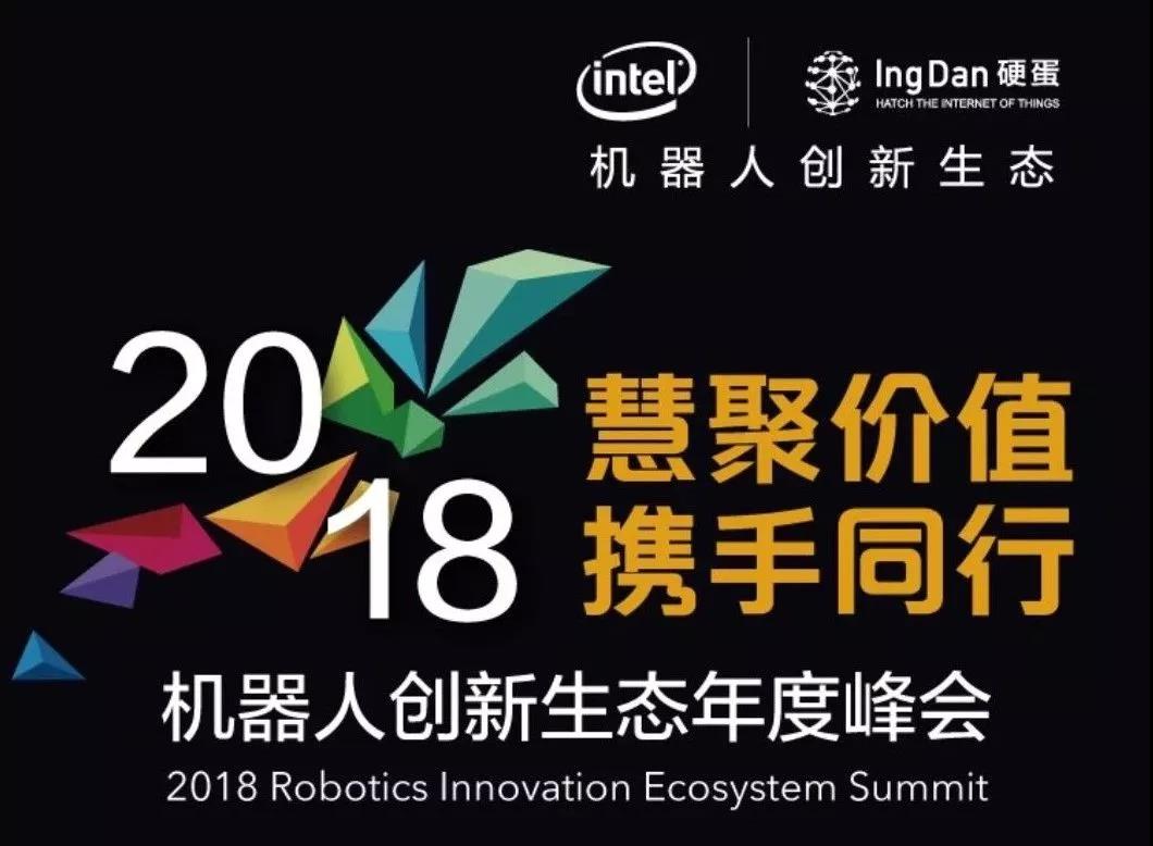 机器人生态大咖云集！你还要错过吗？