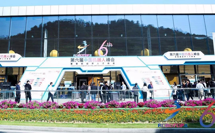 热点 | 勇艺达受邀第六届中国机器人峰会在宁波分享行业资讯！