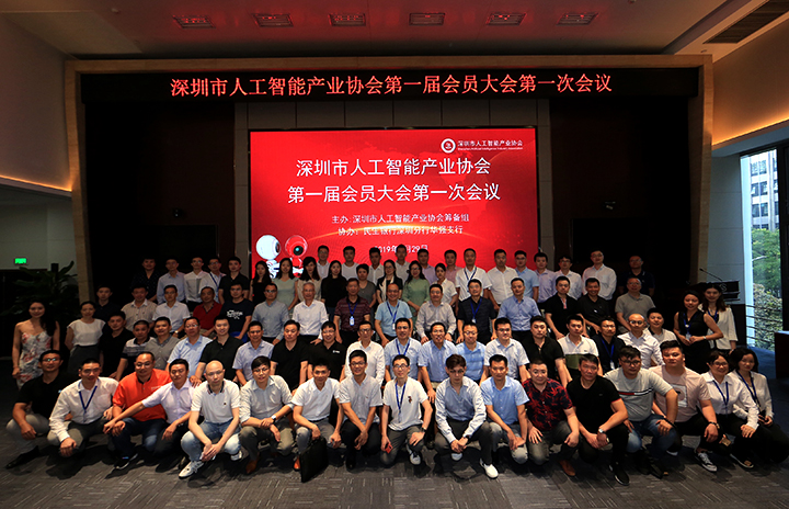 喜讯！祝贺勇艺达在深圳市人工智能产业协会当选副会长单位！