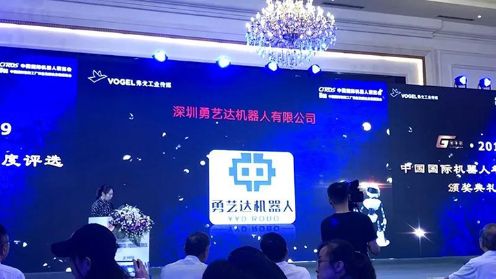  快讯！勇艺达在2019中国国际机器人展荣获“领军企业”奖！