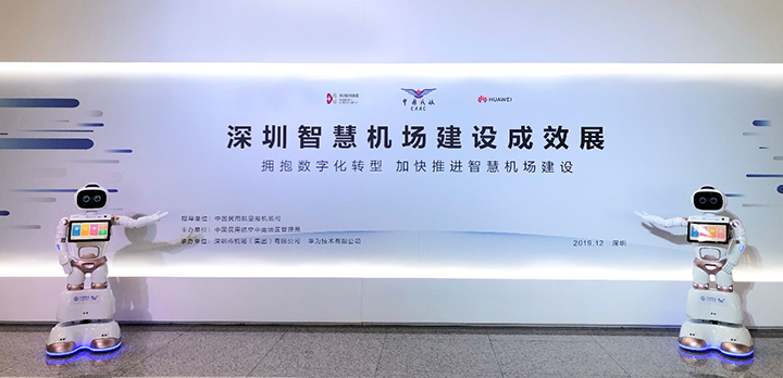 小勇助力深圳民航建设智慧机场，打造数字化最佳体验机场